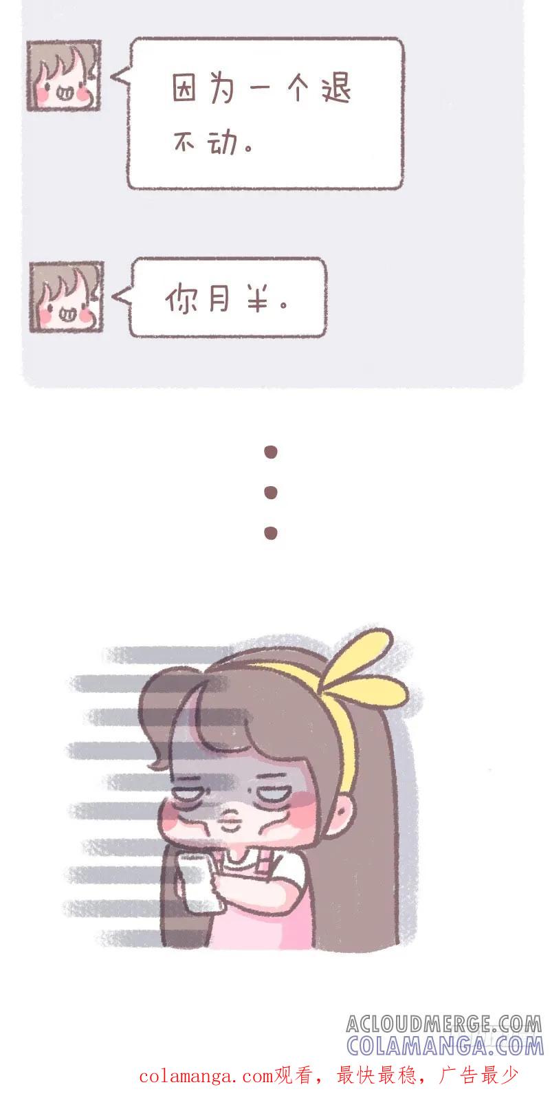 木木子漫画 如何凭实力单身 第4页