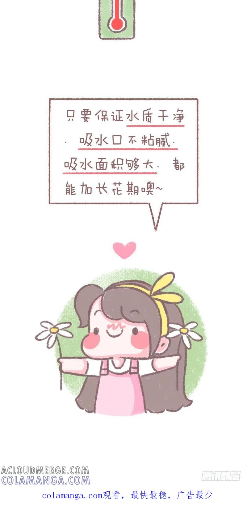 木木子漫画 鲜花养护小技巧 第8页