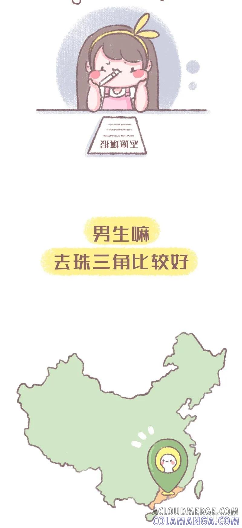木木子漫画 一封给高考完童鞋们的信 第6页
