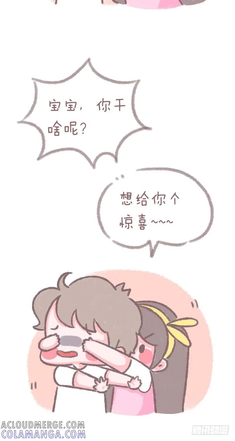木木子漫画 生活总需要点小‘惊喜’ 第2页