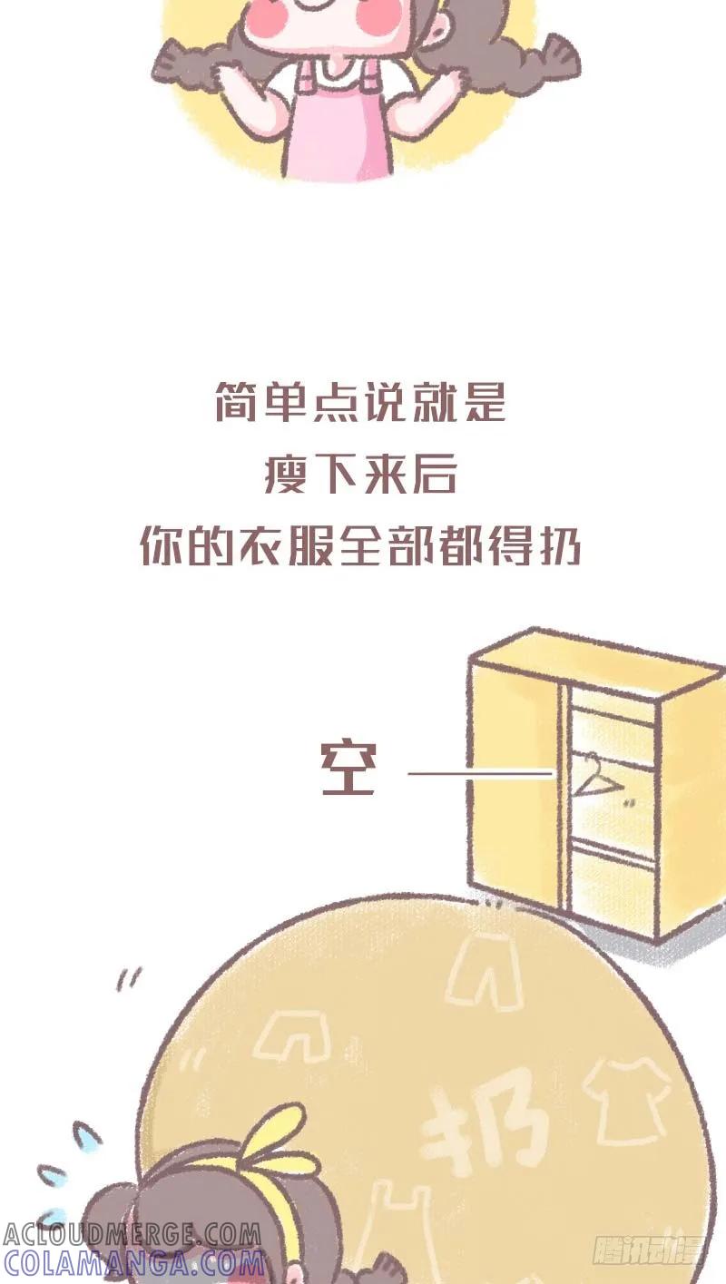 木木子漫画 分分钟当女神很累的 第2页