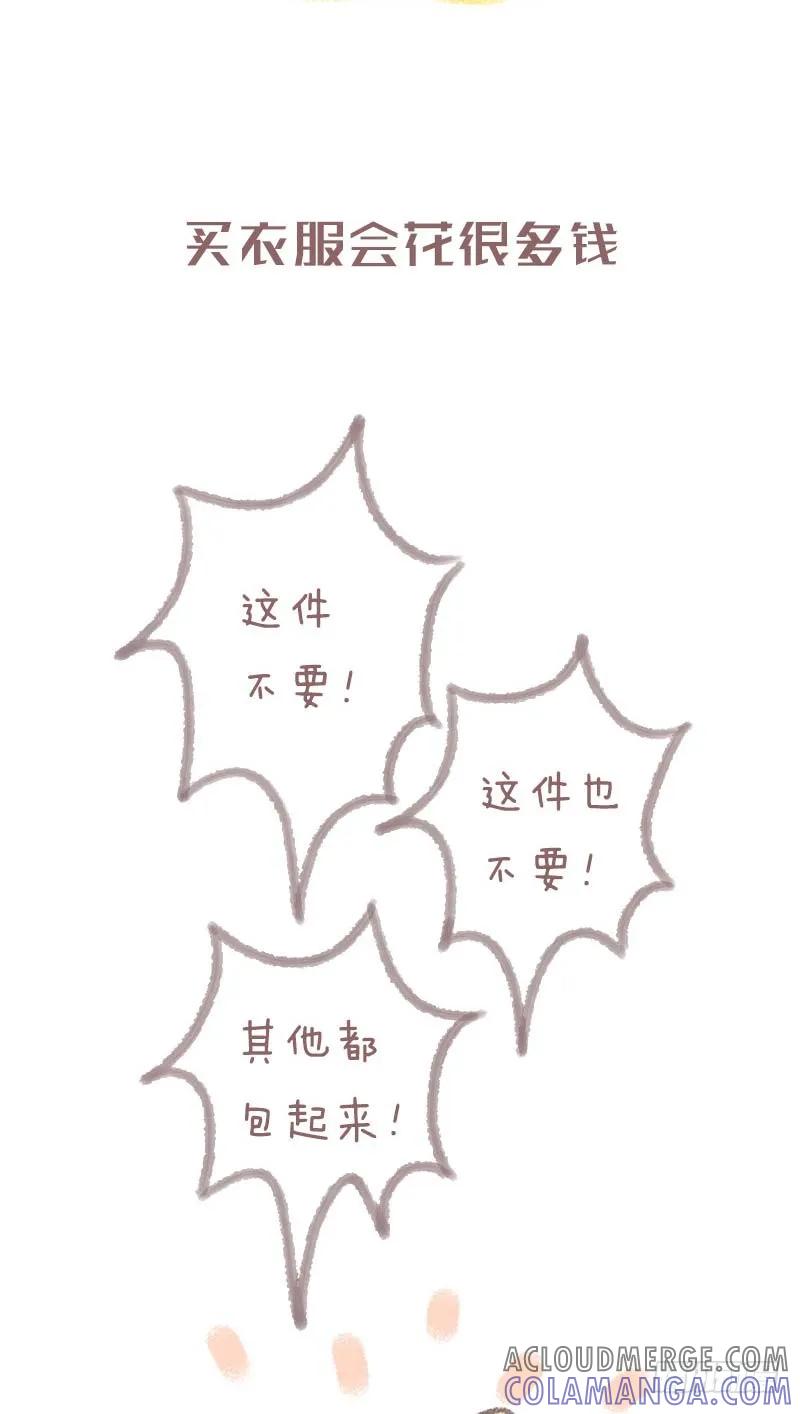木木子漫画 分分钟当女神很累的 第4页