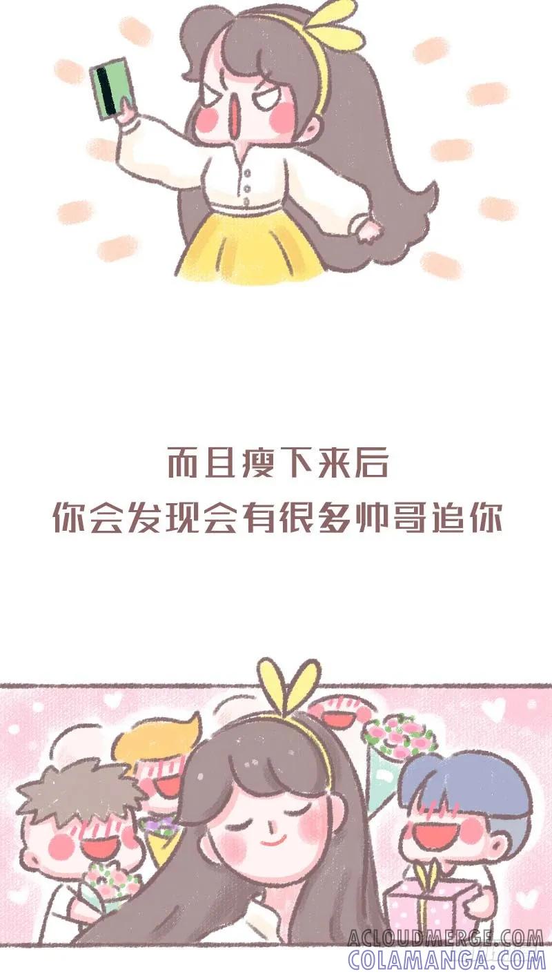 木木子漫画 分分钟当女神很累的 第5页