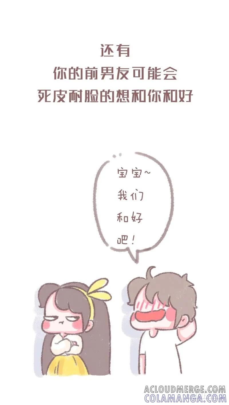 木木子漫画 分分钟当女神很累的 第6页