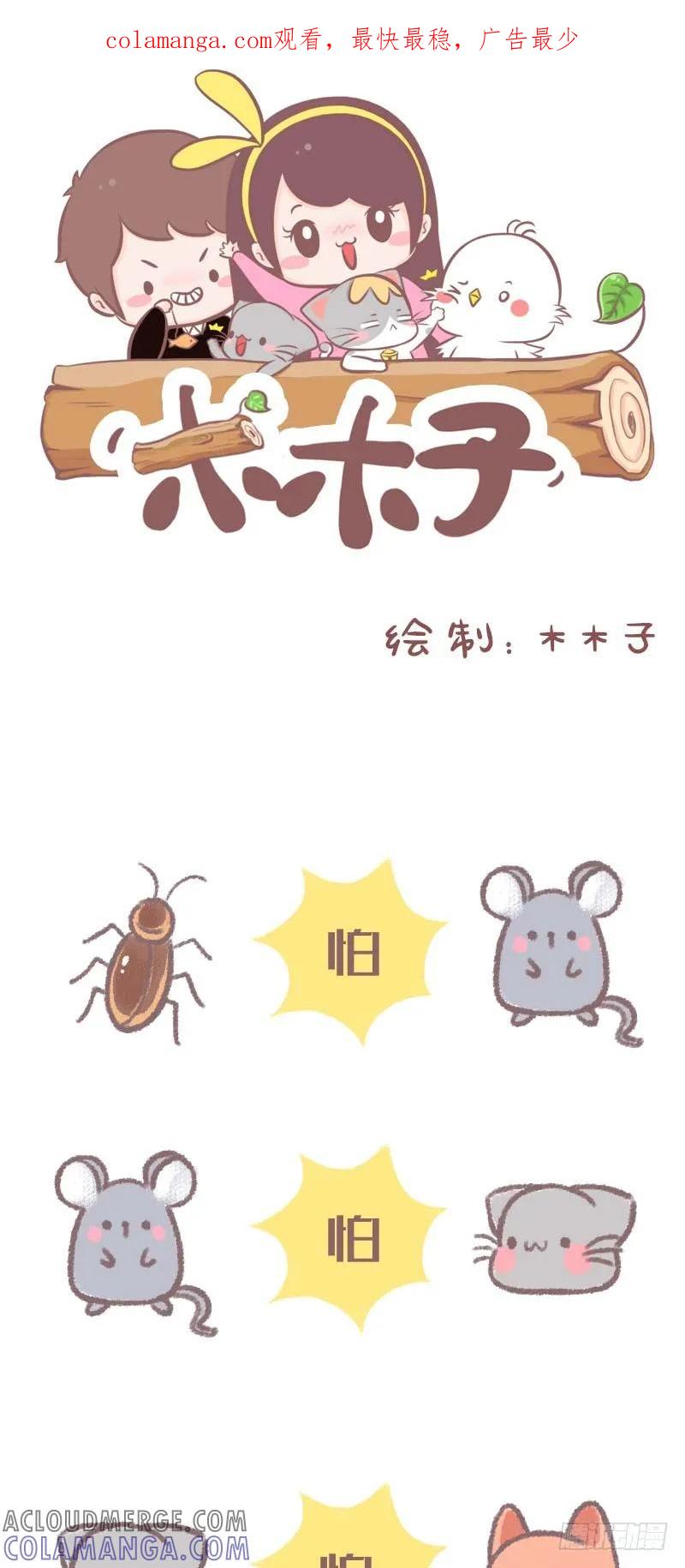 木木子漫画 恐惧的循环 第1页