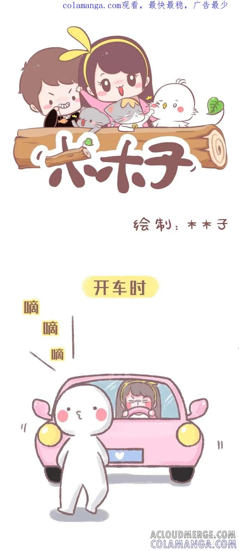 木木子漫画 我不可能错系列1 第1页