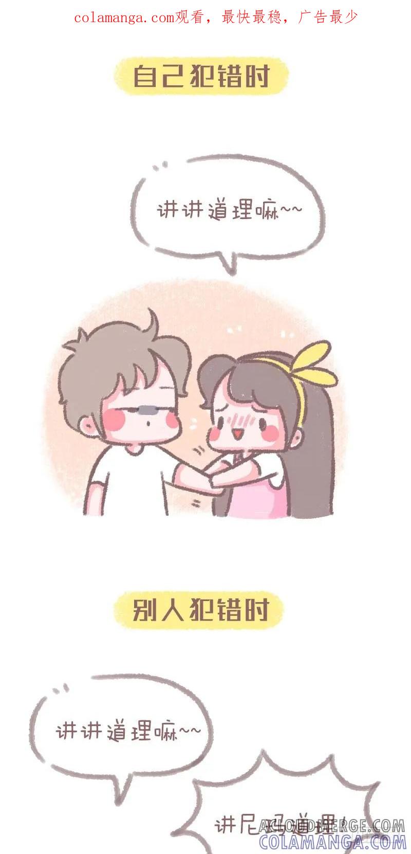木木子漫画 我不可能错系列2 第1页