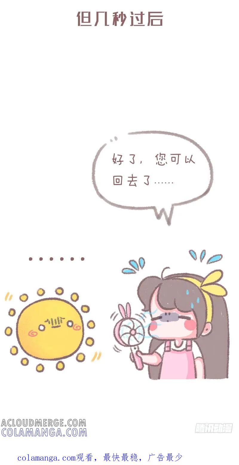 木木子漫画 每当太阳出来时 第3页
