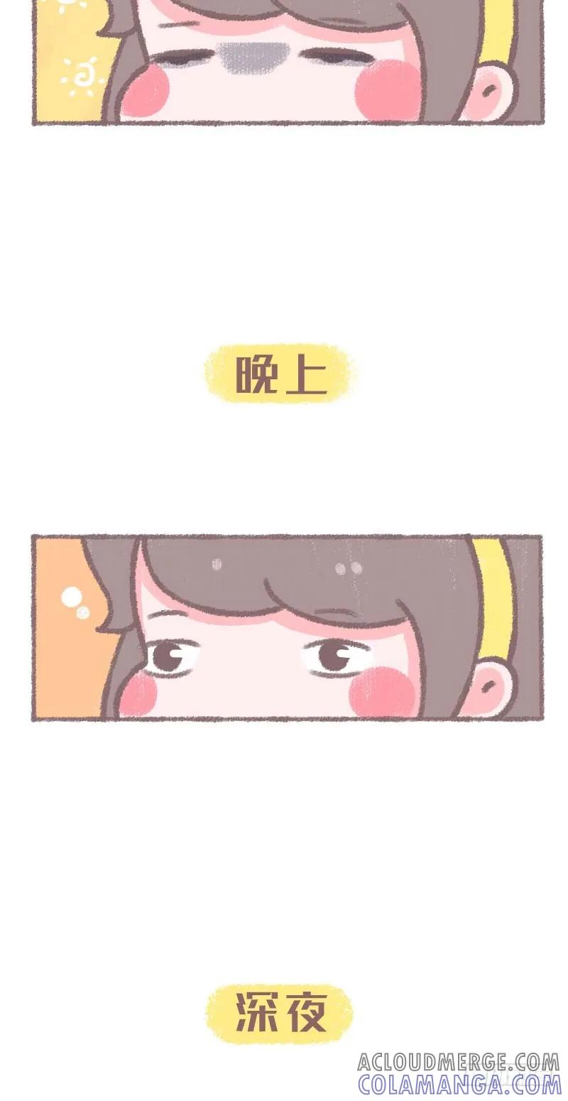 木木子漫画 一天中的眼睛睁开度 第3页