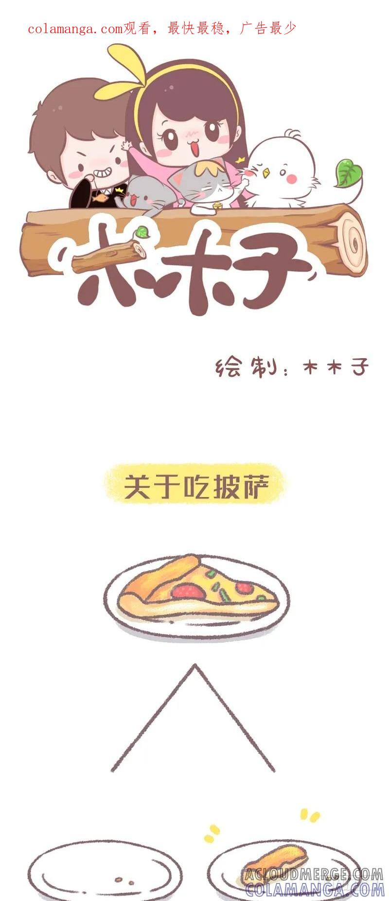 木木子漫画 世界上大概只有这两种人 第1页
