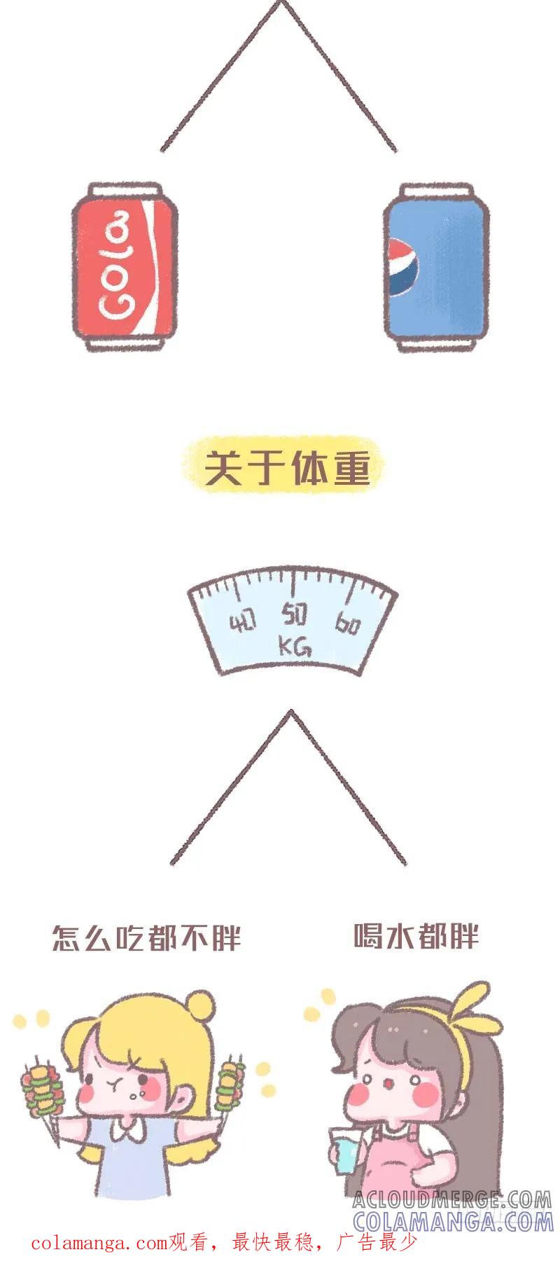 木木子漫画 世界上大概只有这两种人 第6页
