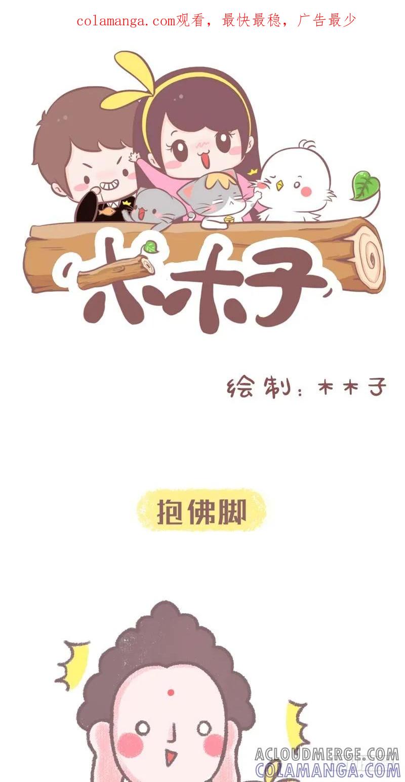 木木子漫画 混迹江湖的你拥有哪些看家本领呢 第1页