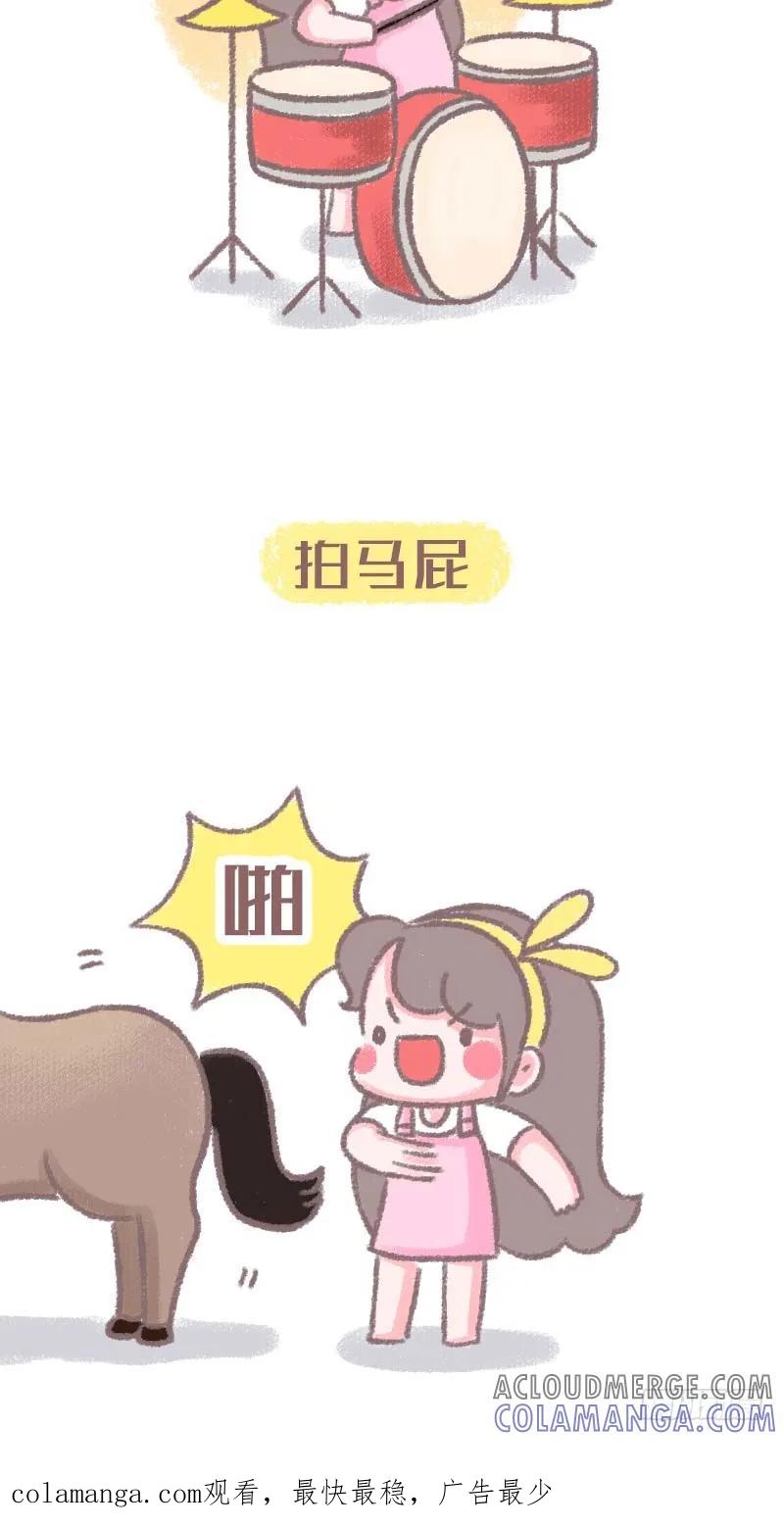 木木子漫画 混迹江湖的你拥有哪些看家本领呢 第6页