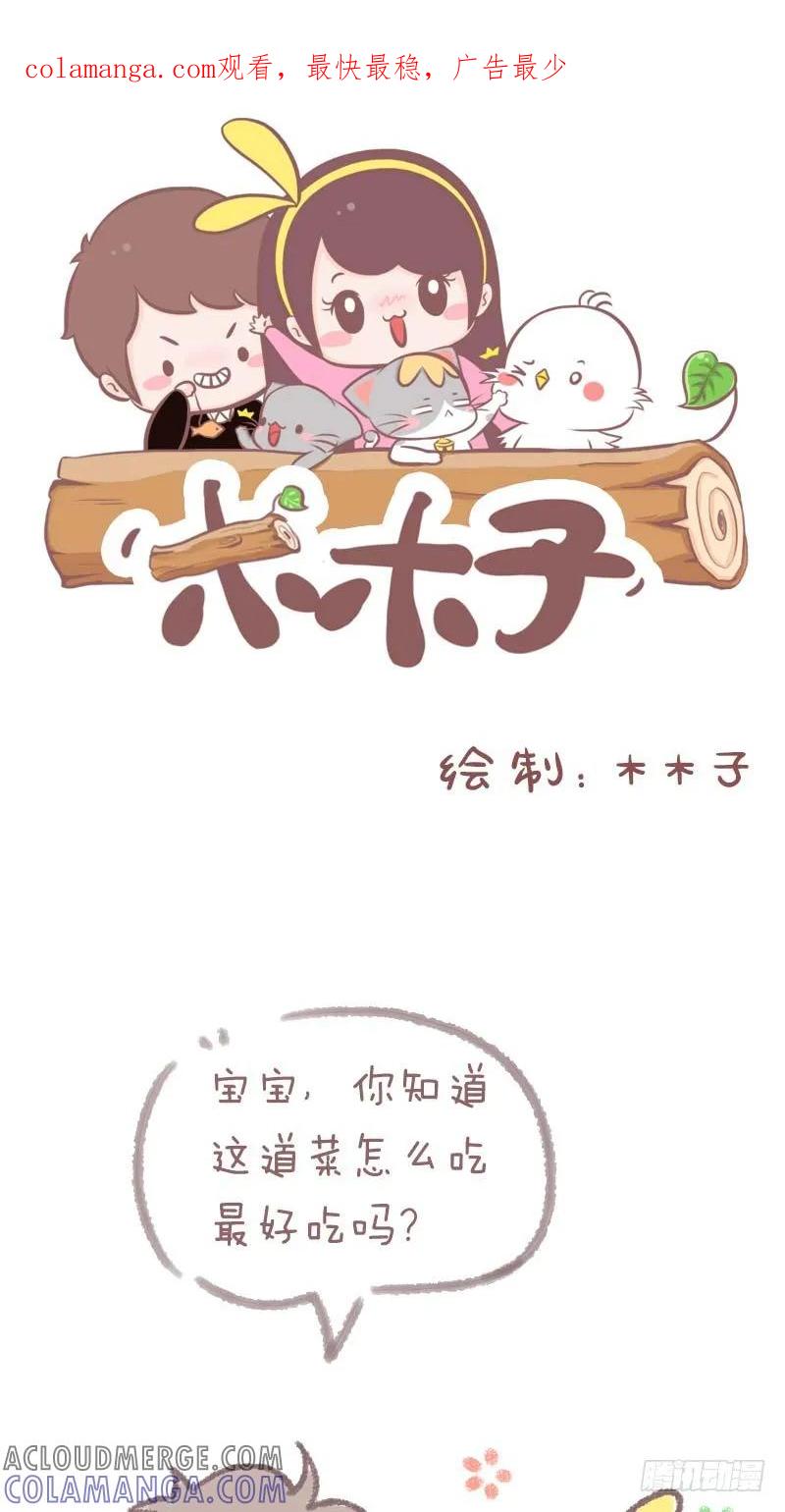 木木子漫画 张口就来的土味情话 第1页