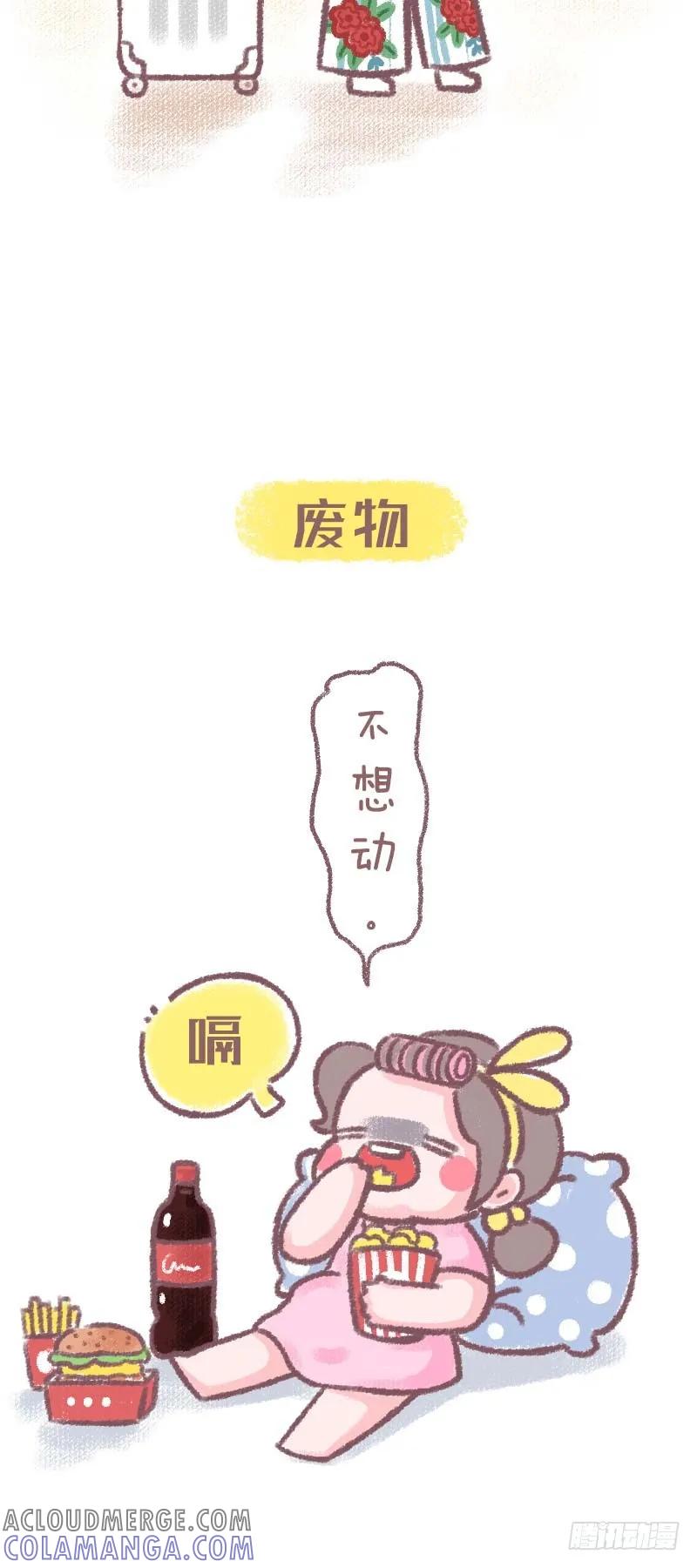 木木子漫画 暑假里的各种人 第2页