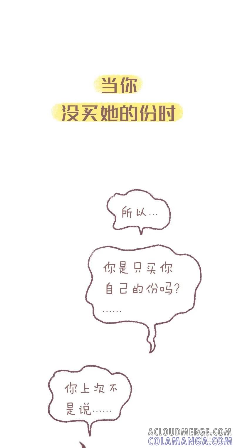 木木子漫画 你可能永远都不搞不懂女友在想什么 第3页
