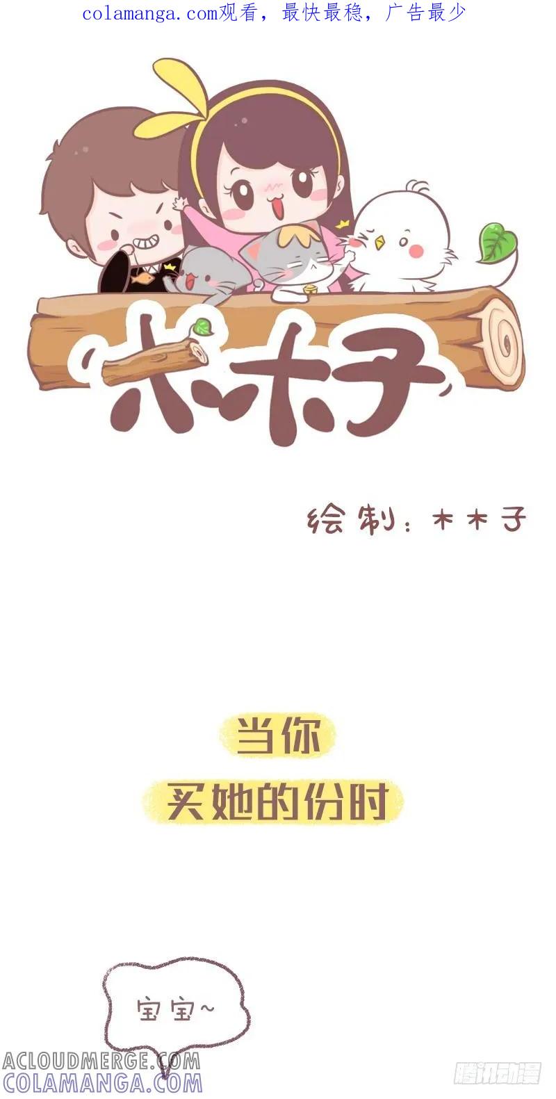 木木子漫画 你可能永远都不搞不懂女友在想什么 第1页
