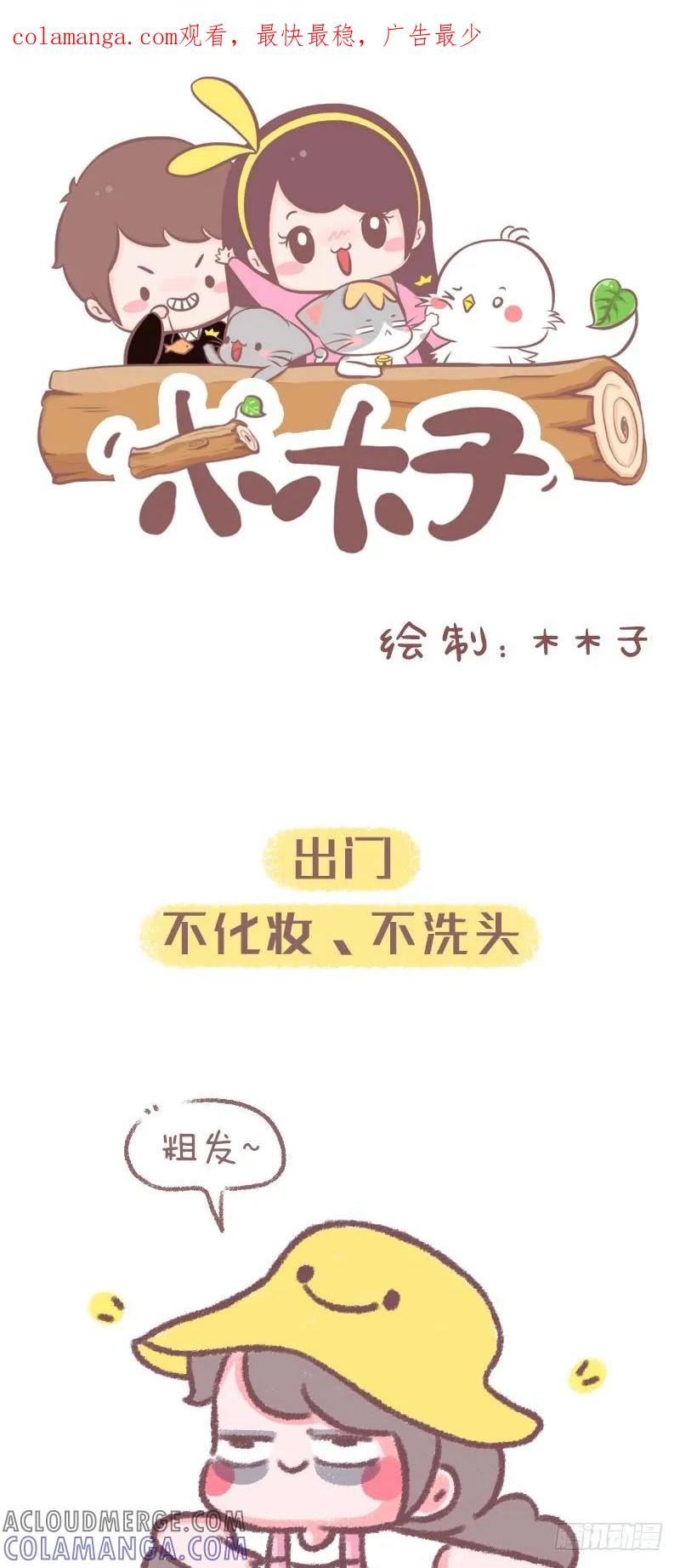 木木子漫画 女生堕落的表现 第1页
