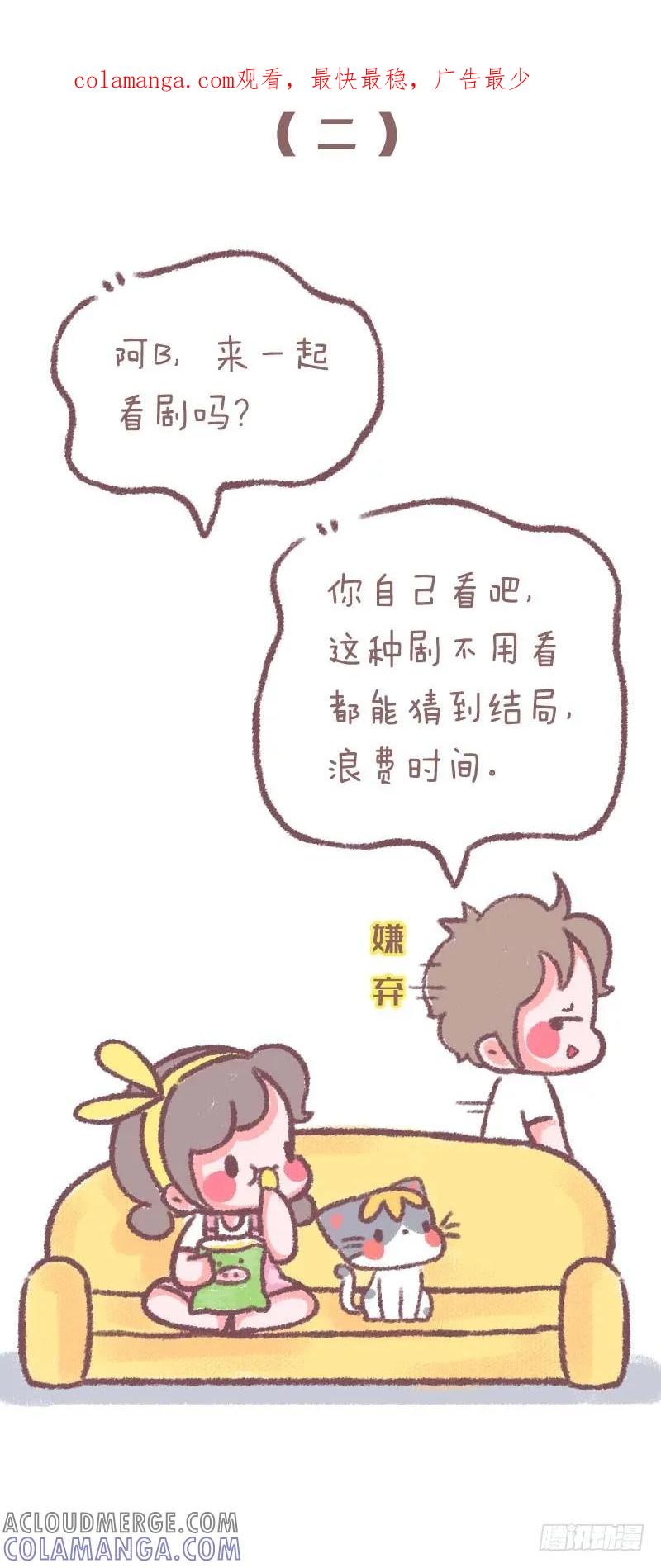 木木子漫画 千万别让你家猫和男朋友看这部剧2 第1页
