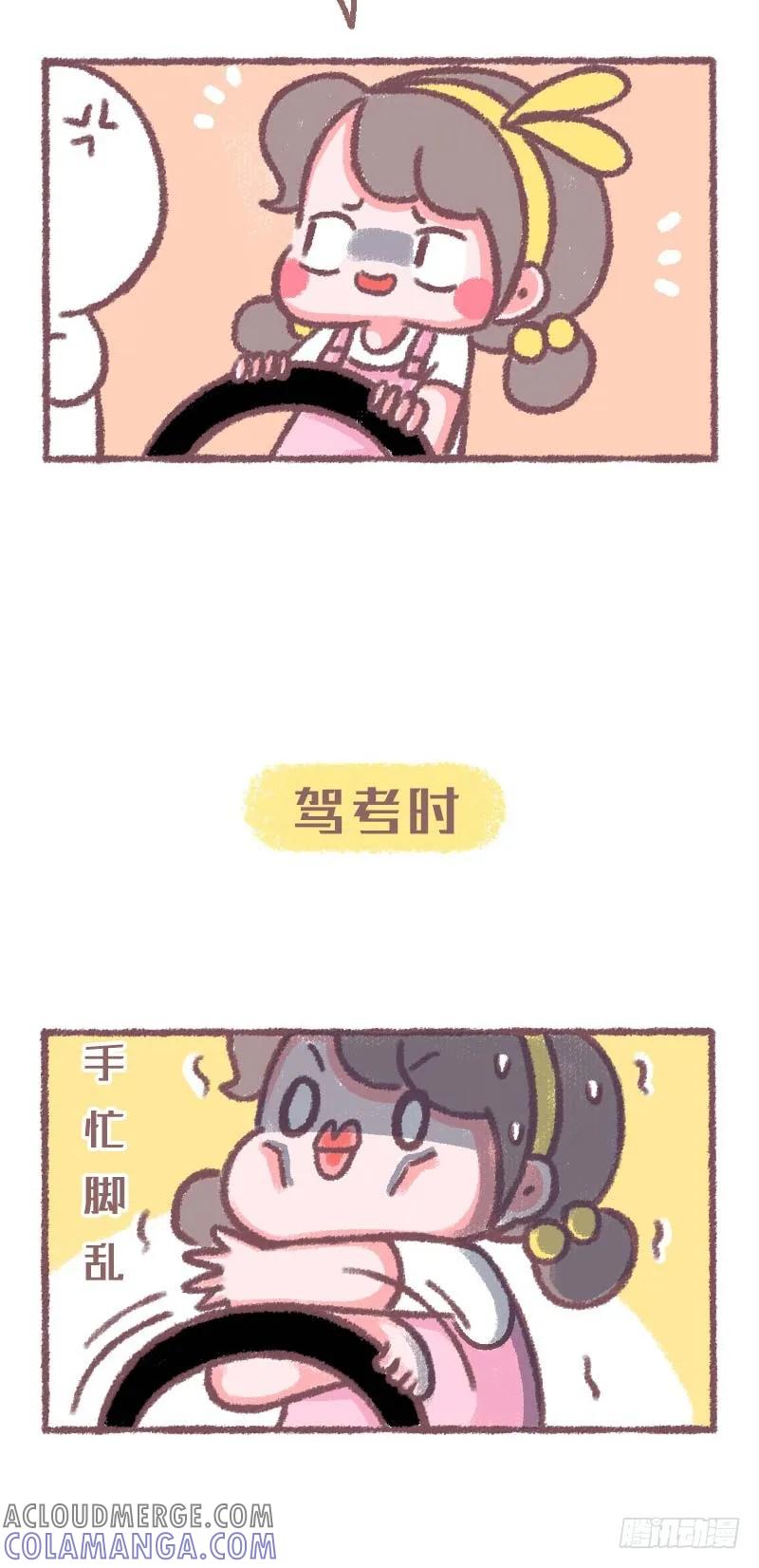 木木子漫画 练车与开车的你 第2页