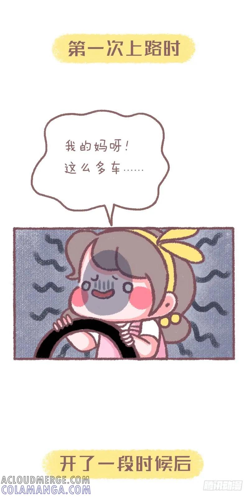 木木子漫画 练车与开车的你 第3页