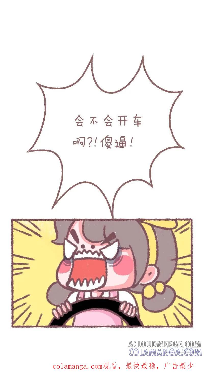 木木子漫画 练车与开车的你 第4页