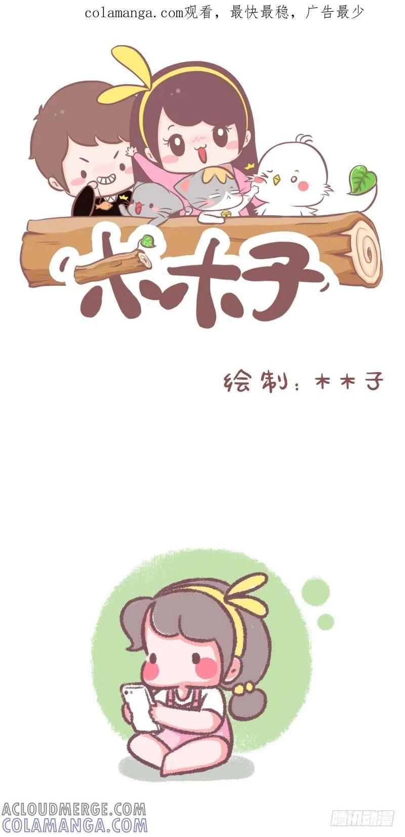 木木子漫画 论肉肉是怎么来的 第1页