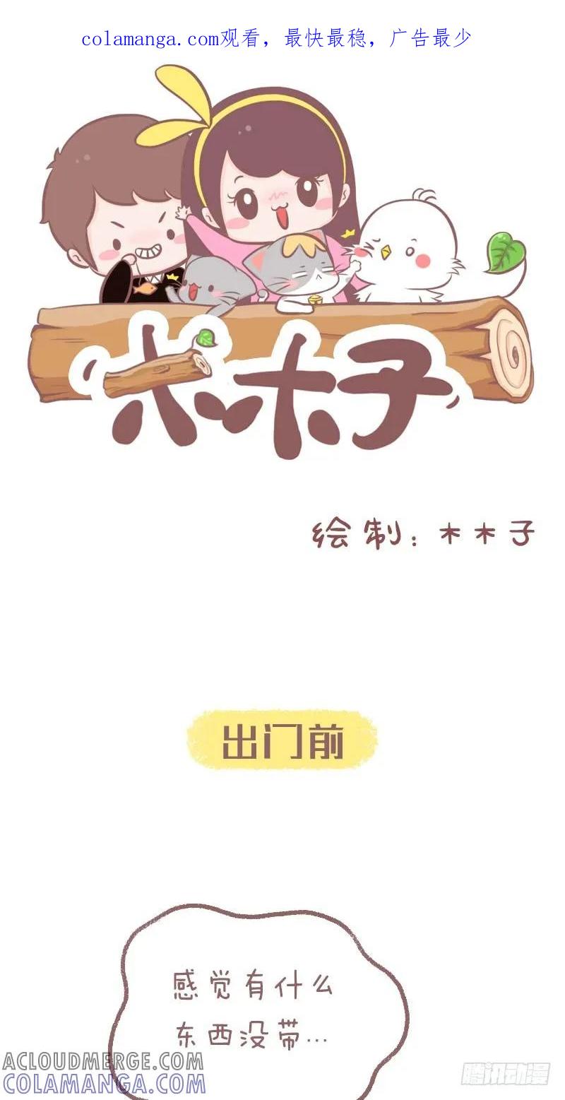 木木子漫画 确认过眼神，是不想理的人 第1页