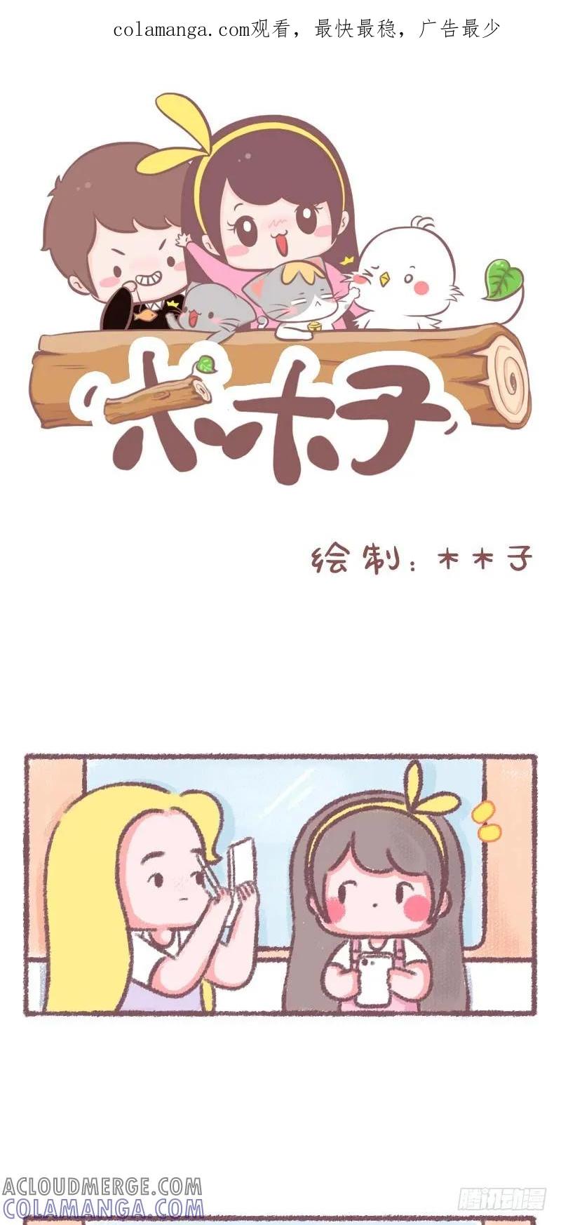 木木子漫画 我们不一样 第1页