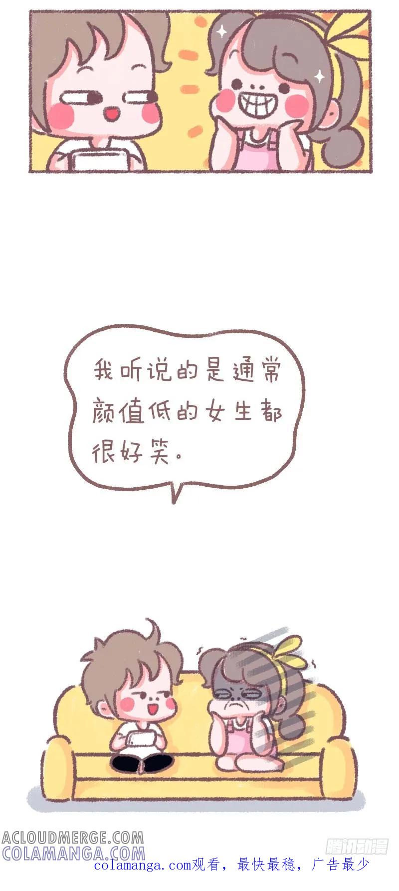 木木子漫画 爱笑的女生 第3页