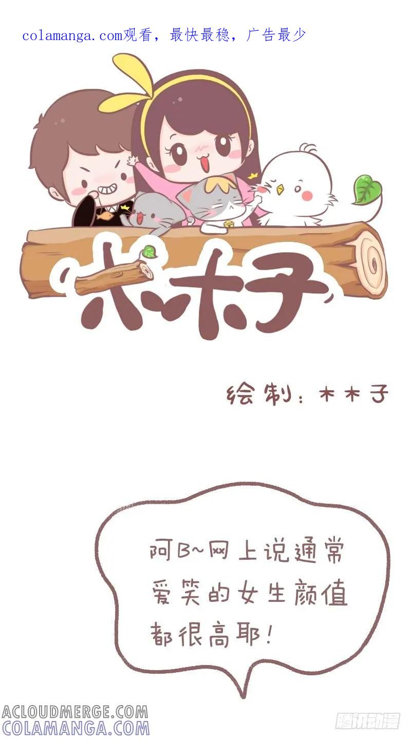 木木子漫画 爱笑的女生 第1页