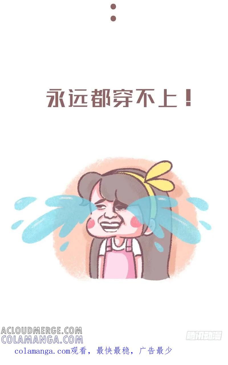 木木子漫画 出于以防万一的目的你都买过哪些用 第8页