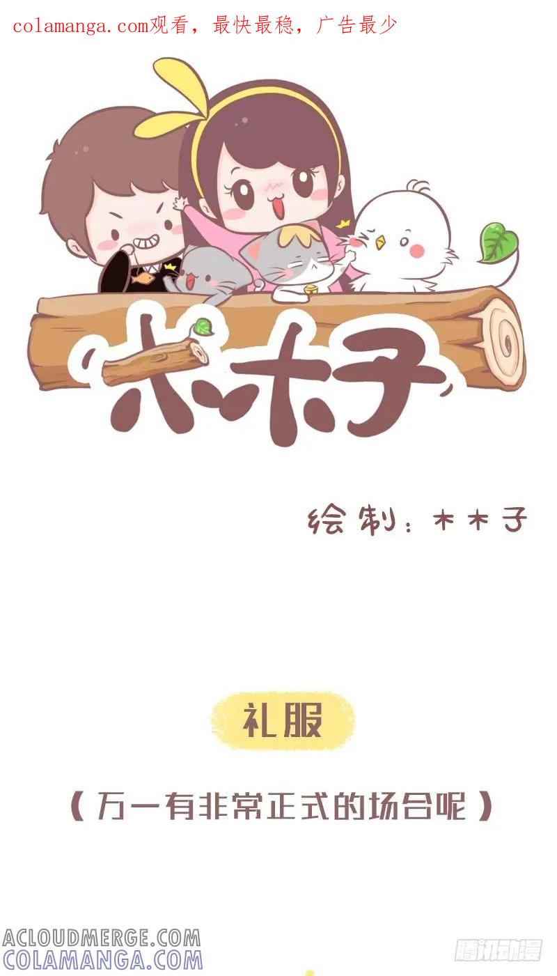 木木子漫画 出于以防万一的目的你都买过哪些用 第1页