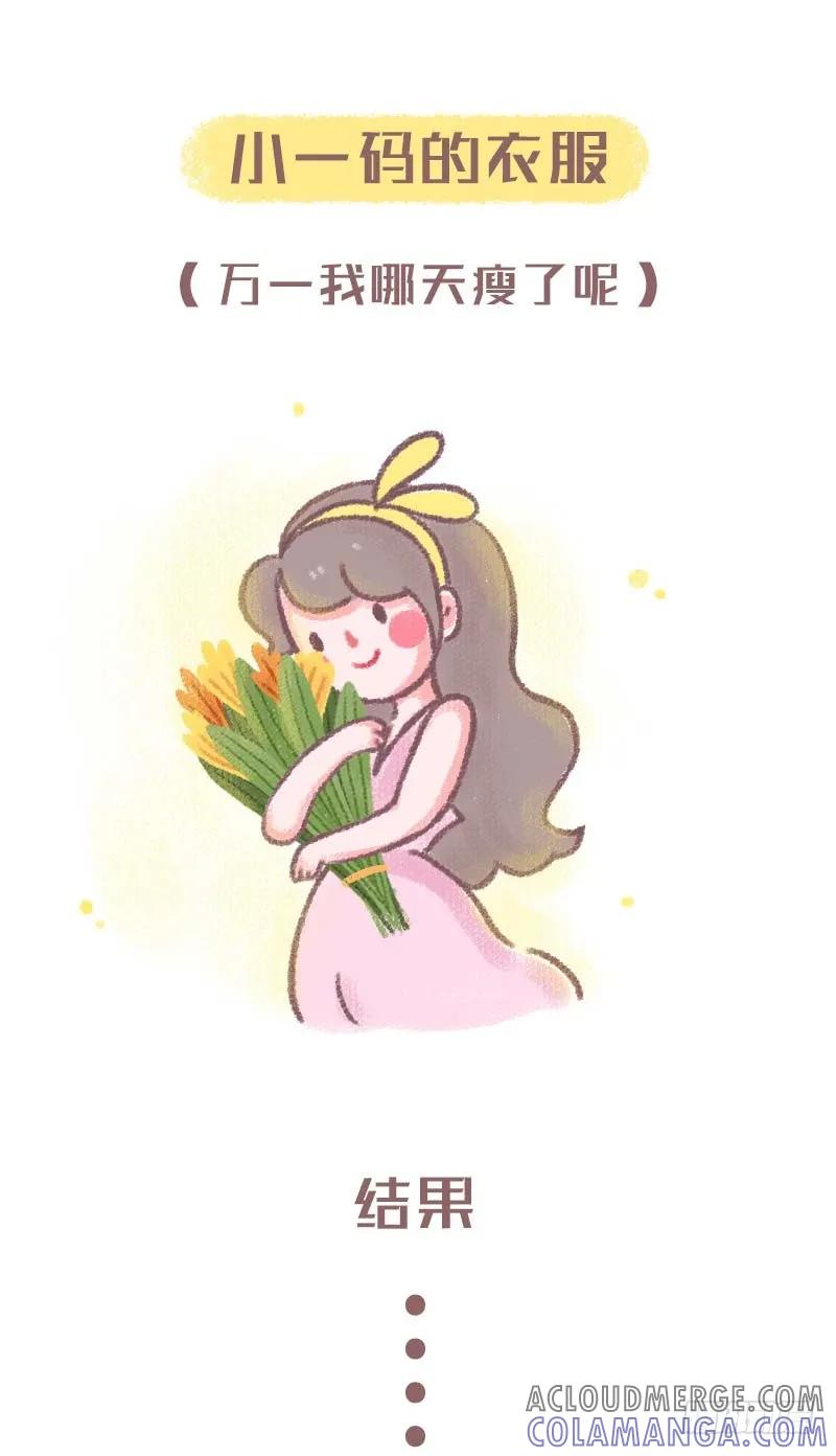 木木子漫画 出于以防万一的目的你都买过哪些用 第7页