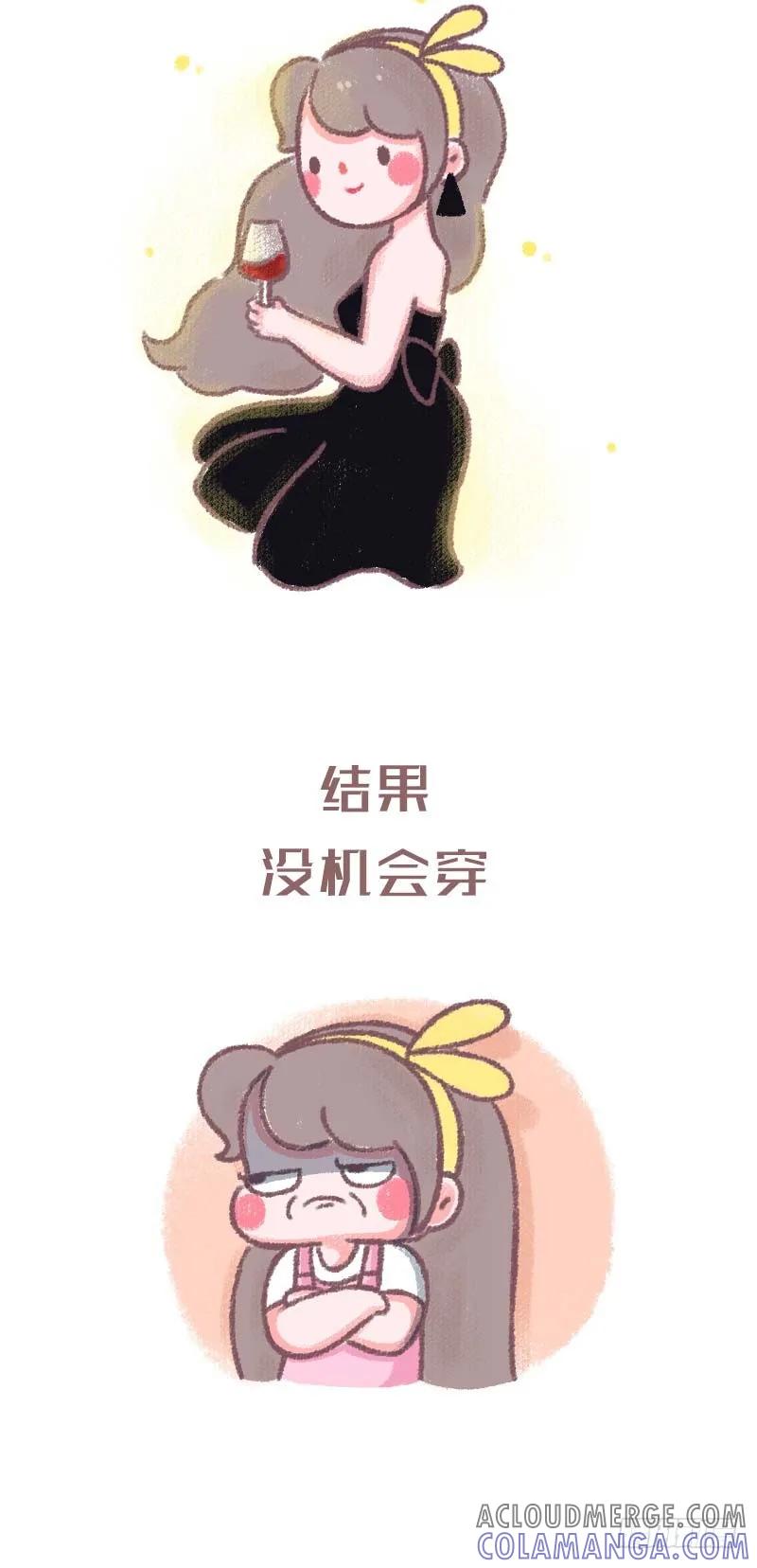 木木子漫画 出于以防万一的目的你都买过哪些用 第2页