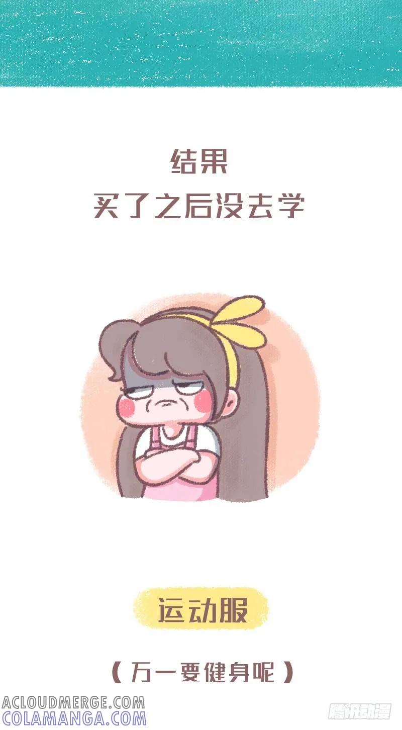 木木子漫画 出于以防万一的目的你都买过哪些用 第5页