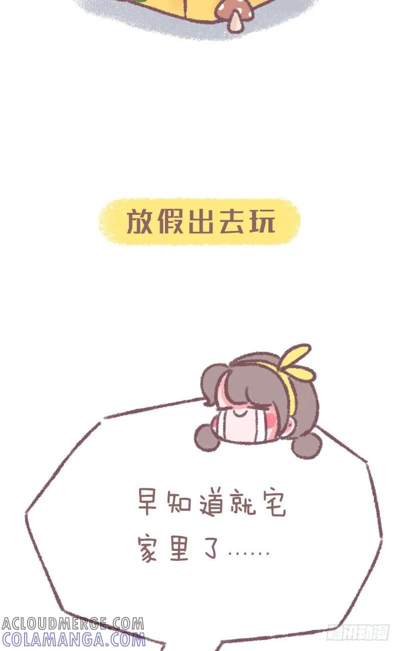 木木子漫画 每年小长假的循环 第3页