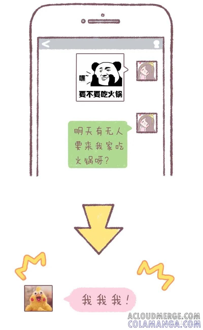 木木子漫画 当你找大家吃火锅时 第2页