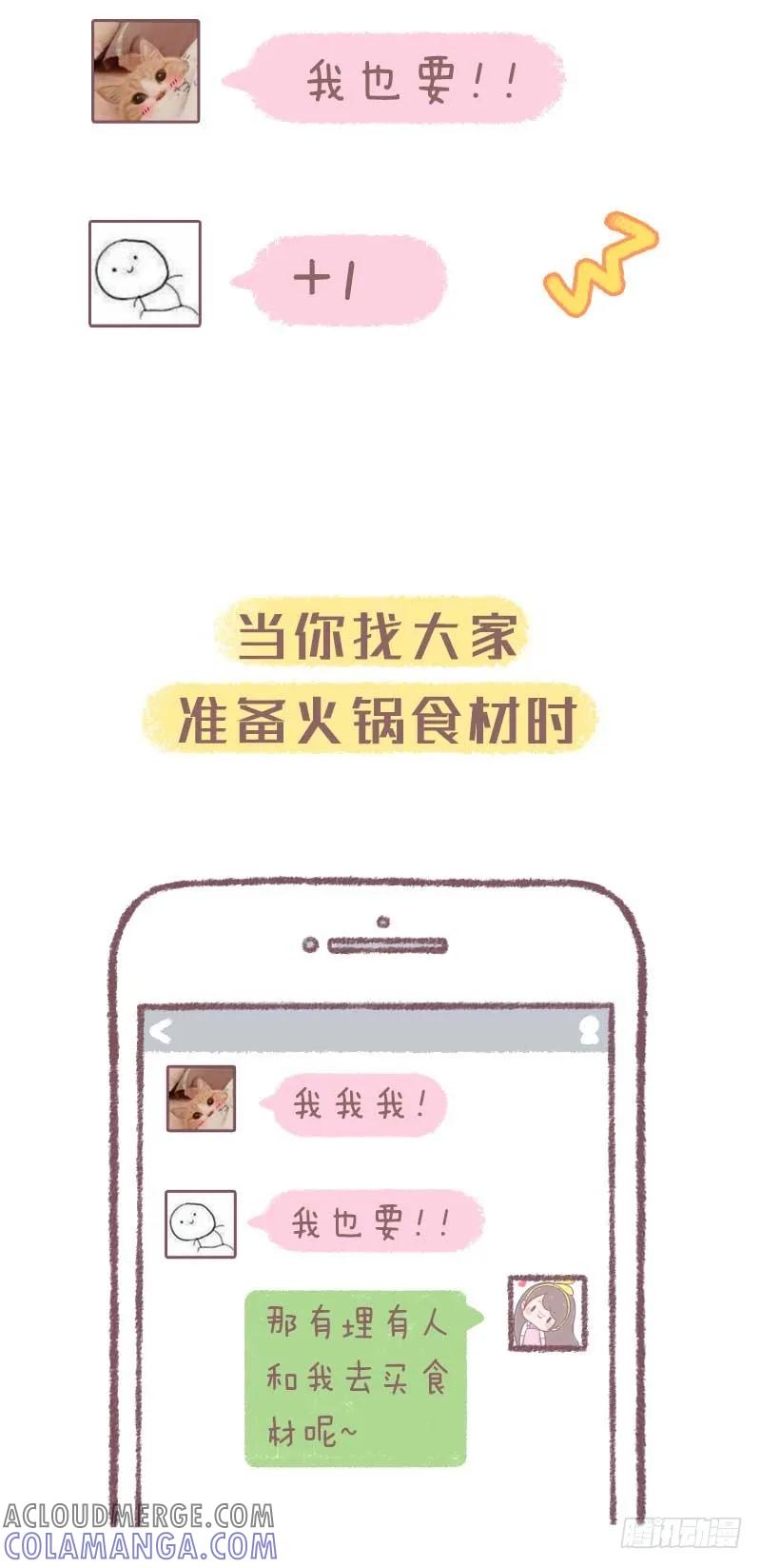 木木子漫画 当你找大家吃火锅时 第3页