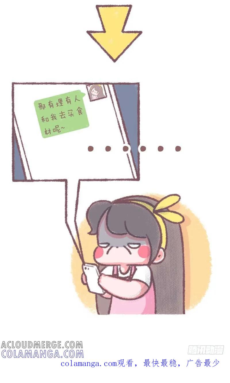 木木子漫画 当你找大家吃火锅时 第4页