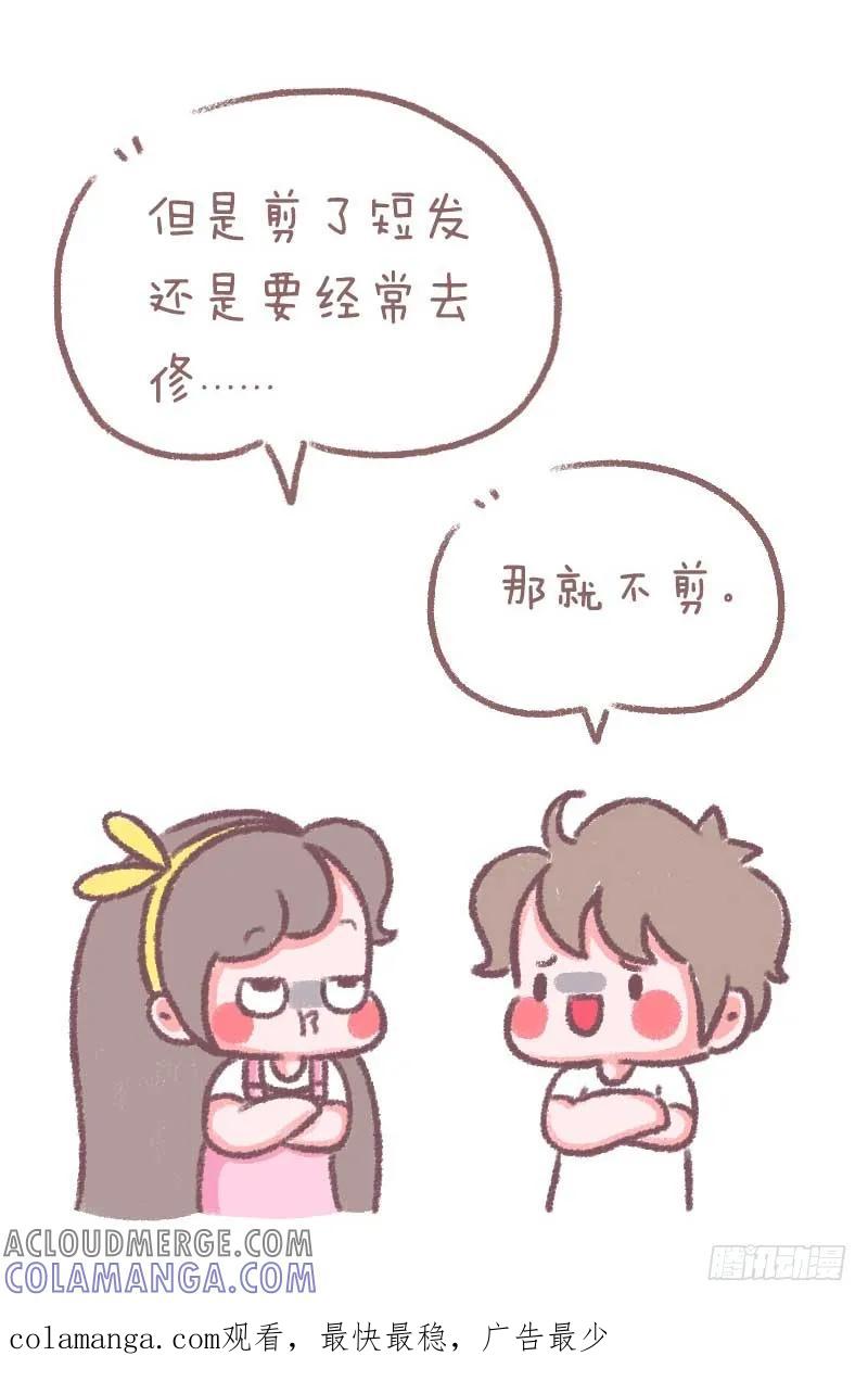 木木子漫画 据说女生剪头发前总是这样 第8页