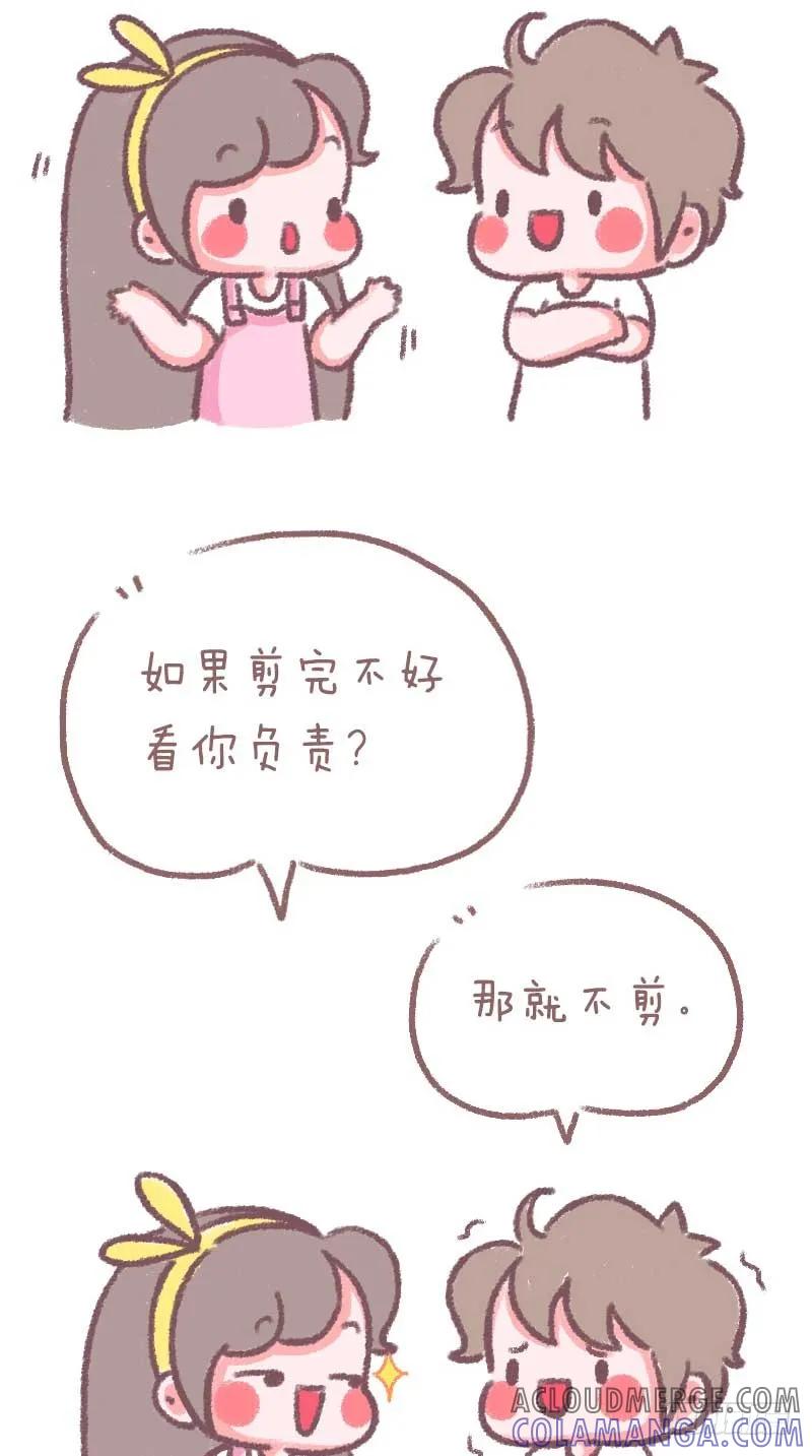 木木子漫画 据说女生剪头发前总是这样 第6页