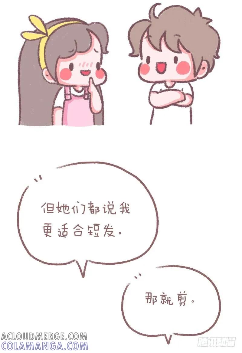 木木子漫画 据说女生剪头发前总是这样 第5页