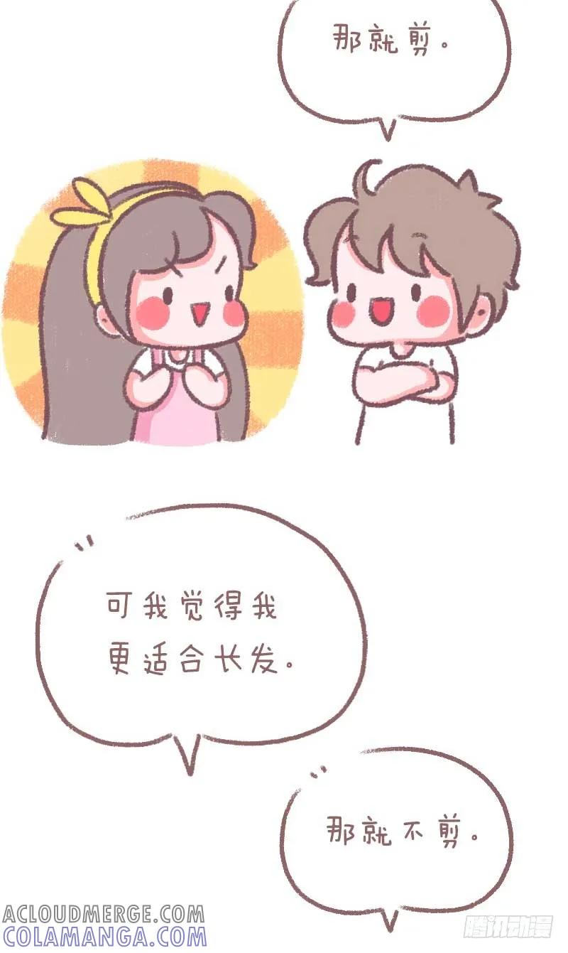 木木子漫画 据说女生剪头发前总是这样 第4页