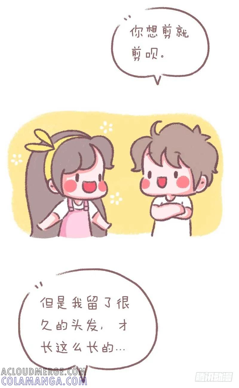木木子漫画 据说女生剪头发前总是这样 第2页