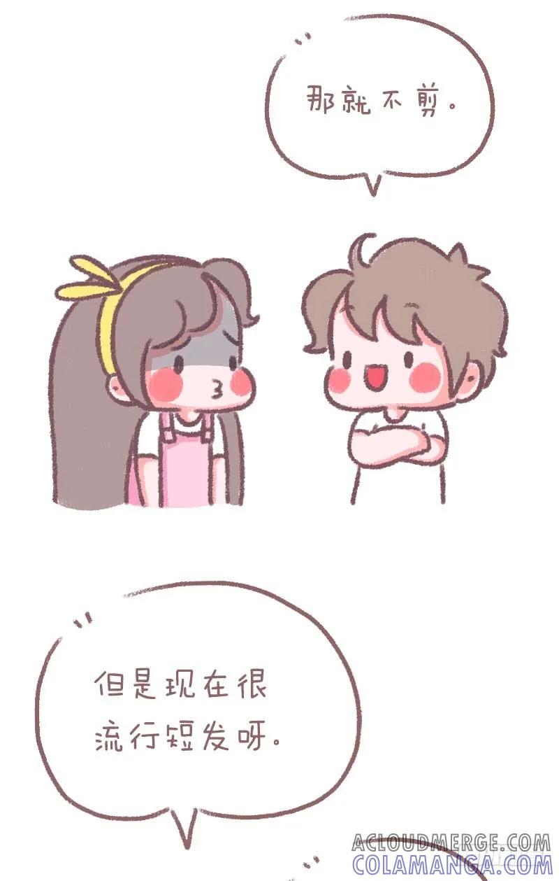 木木子漫画 据说女生剪头发前总是这样 第3页