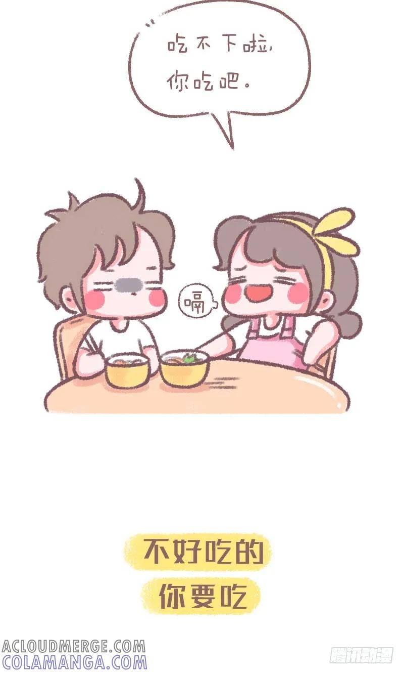 木木子漫画 有个疼你的女朋友是什么体验 第2页