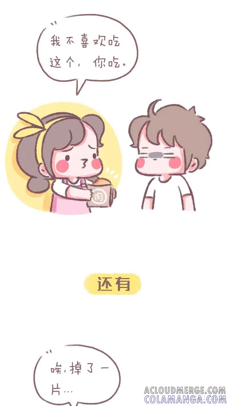 木木子漫画 有个疼你的女朋友是什么体验 第3页