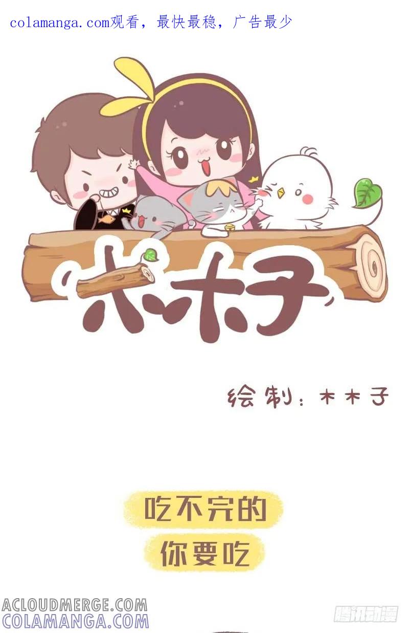 木木子漫画 有个疼你的女朋友是什么体验 第1页