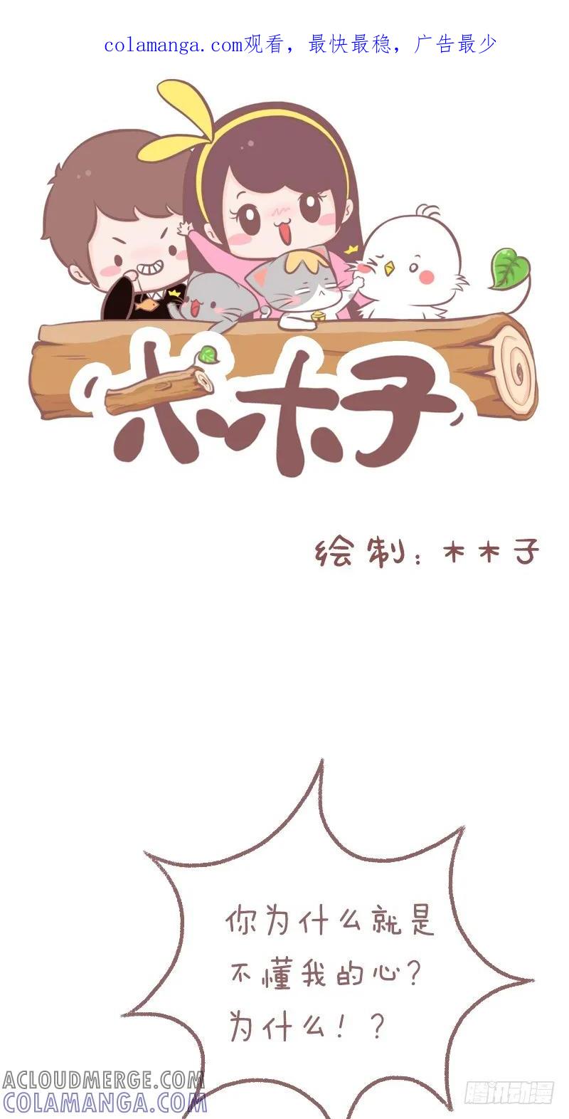 木木子漫画 人心隔肚皮 第1页